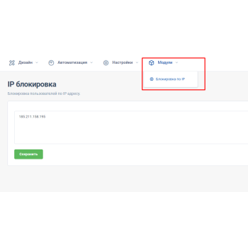 Блокировка по IP адресу