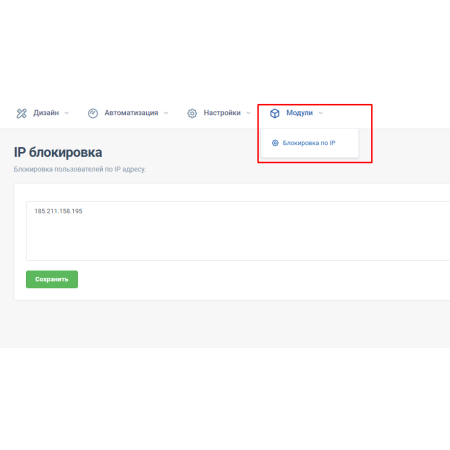 Блокировка по IP адресу