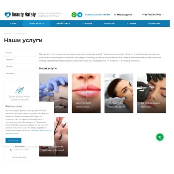 Шаблон салона красоты для Migo CMS