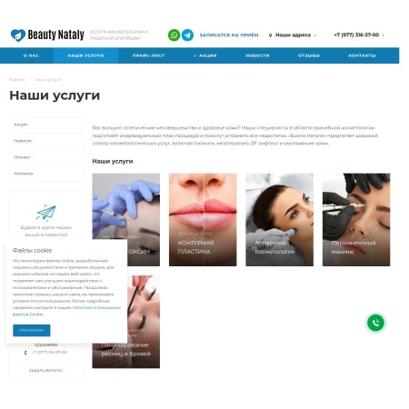 Шаблон салона красоты для Migo CMS
