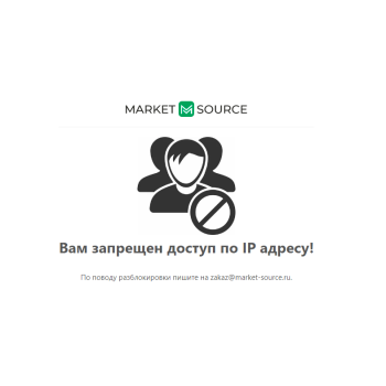 Блокировка по IP адресу