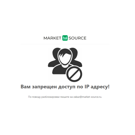 Блокировка по IP адресу