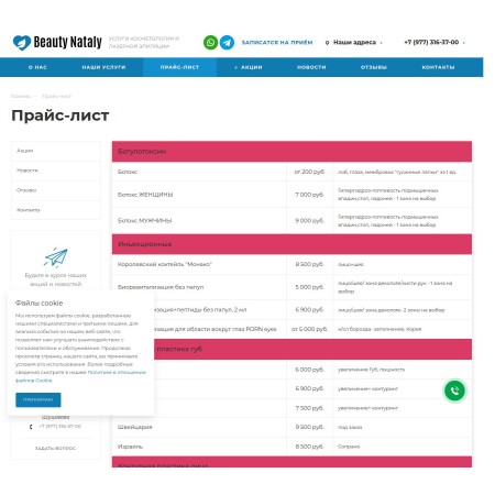 Шаблон салона красоты для Migo CMS