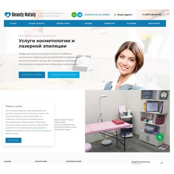 Шаблон салона красоты для Migo CMS