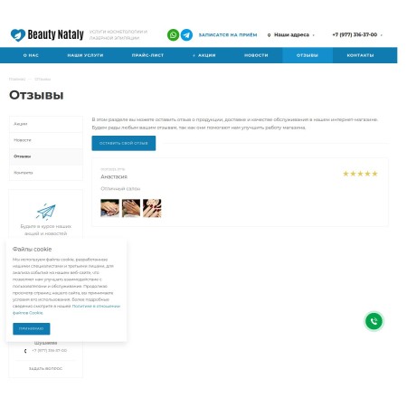 Шаблон салона красоты для Migo CMS