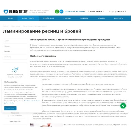 Шаблон салона красоты для Migo CMS